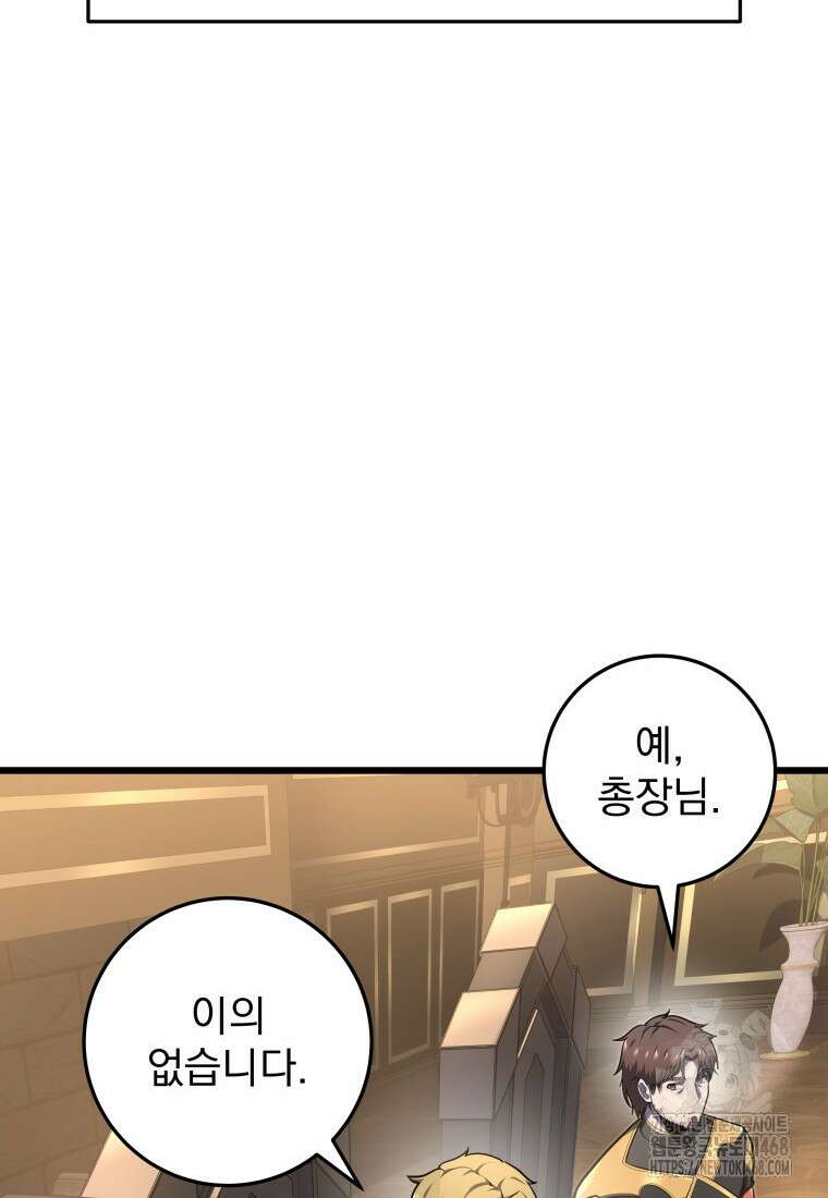 용살자의 클래스가 다른 회귀 30화 22