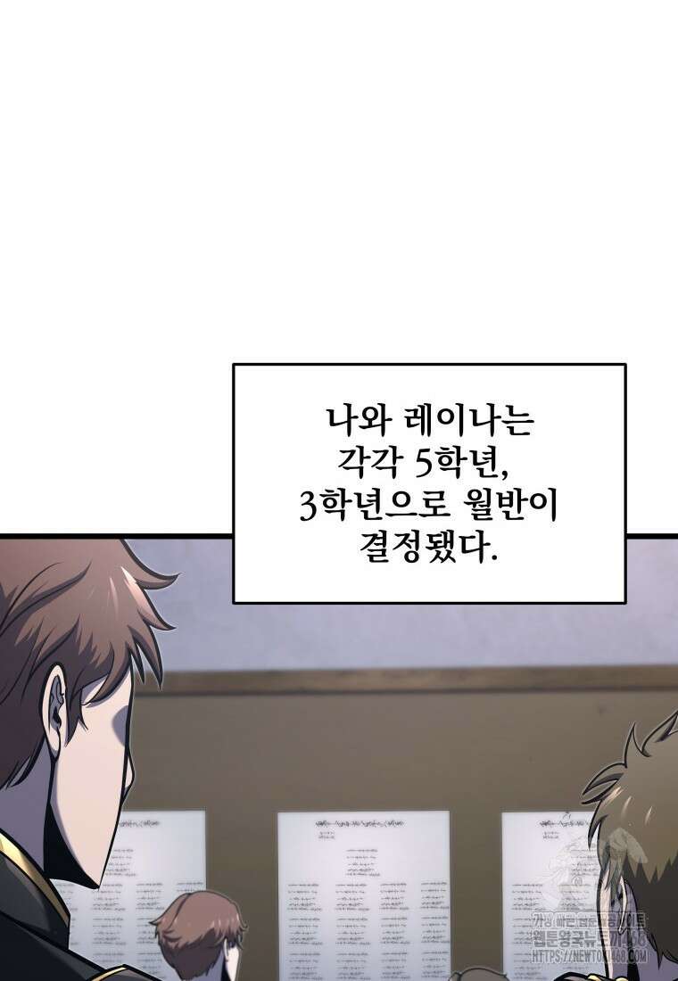 용살자의 클래스가 다른 회귀 30화 24