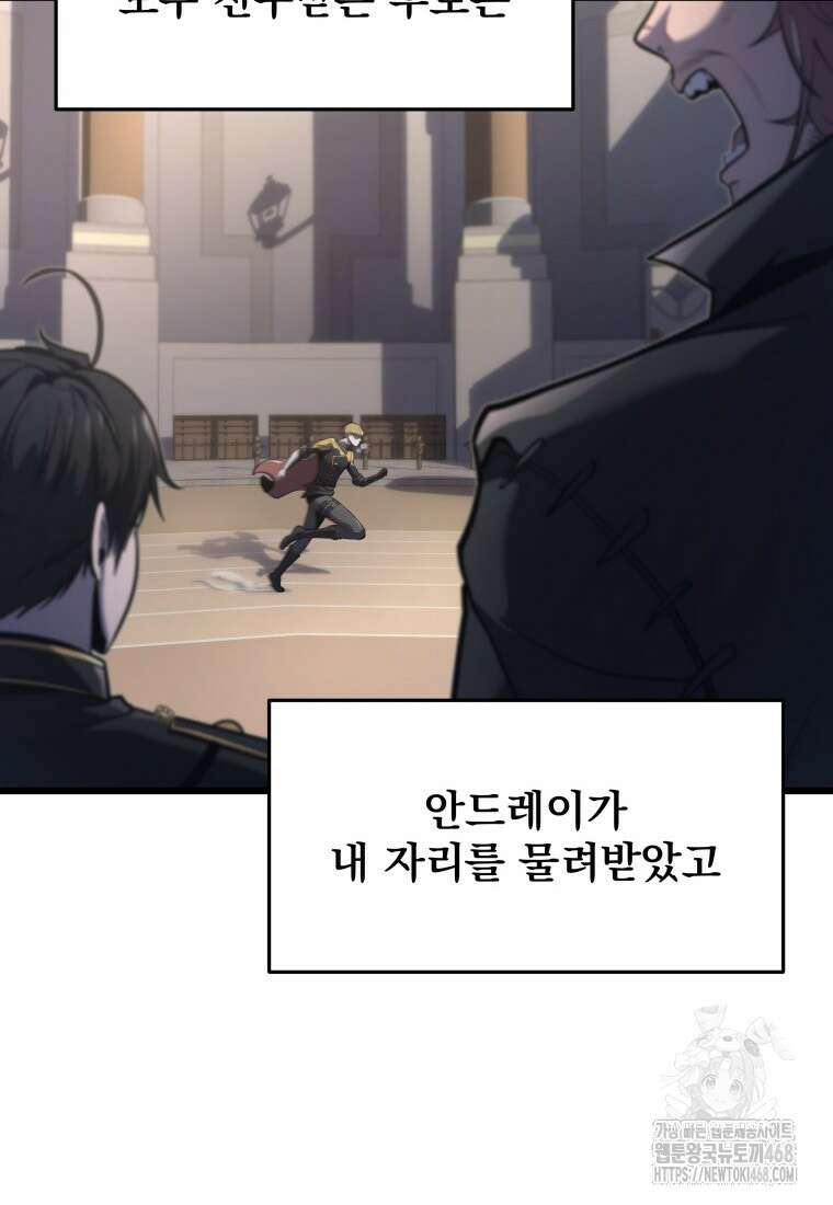 용살자의 클래스가 다른 회귀 30화 27