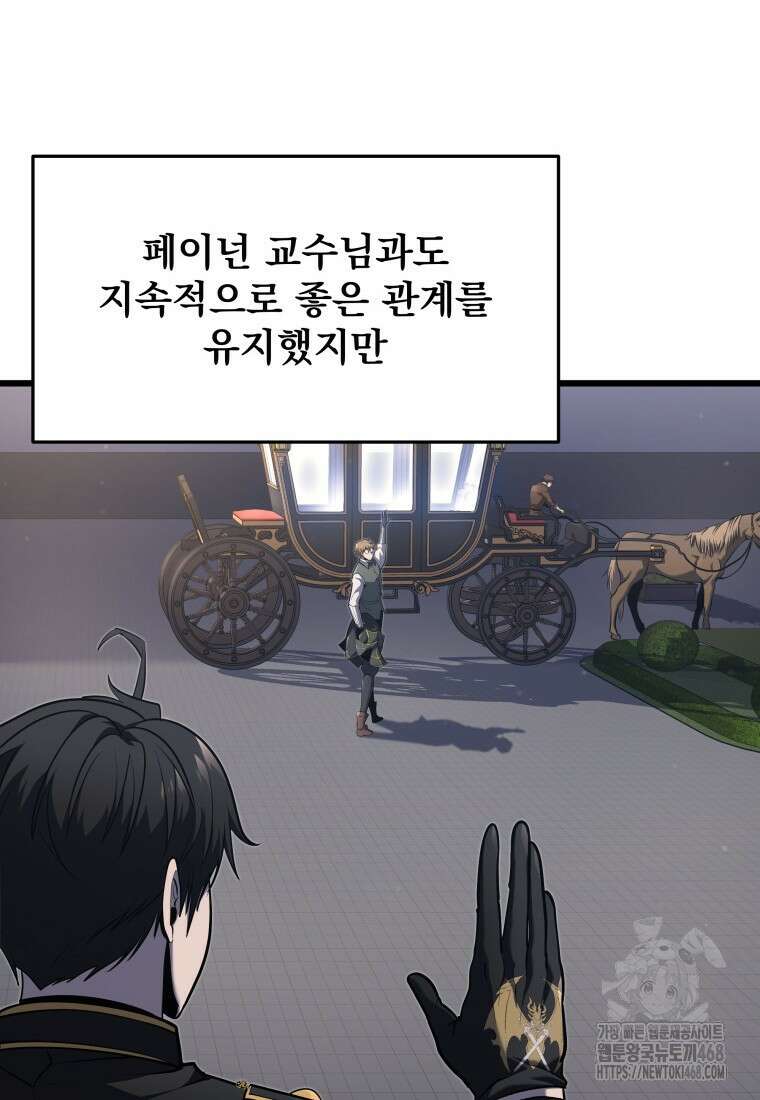 용살자의 클래스가 다른 회귀 30화 28