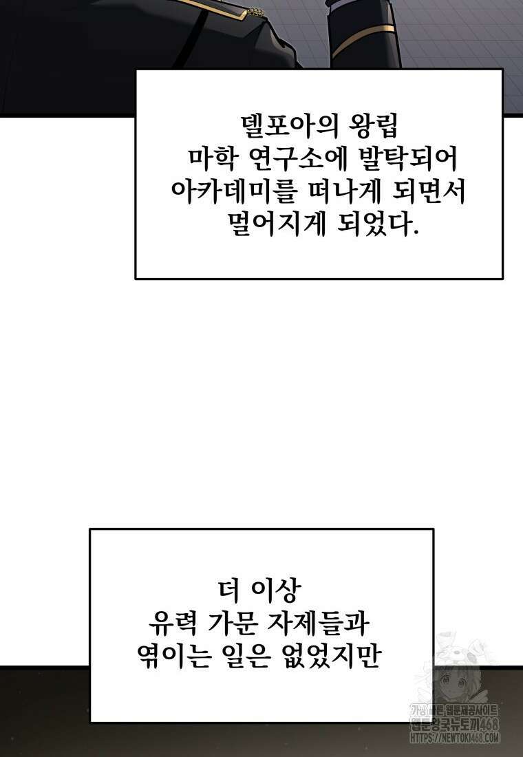 용살자의 클래스가 다른 회귀 30화 29