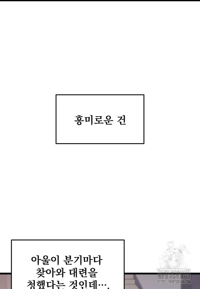 용살자의 클래스가 다른 회귀 30화 31