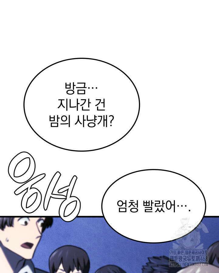 철혈검가 사냥개의 회귀 103화 7
