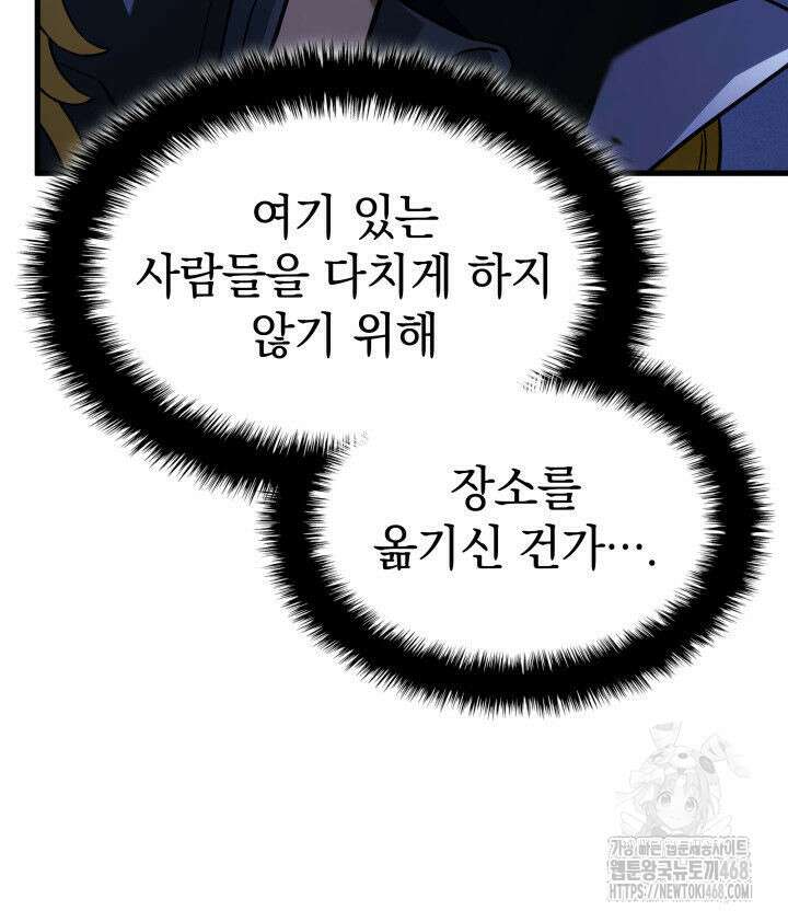 철혈검가 사냥개의 회귀 103화 14