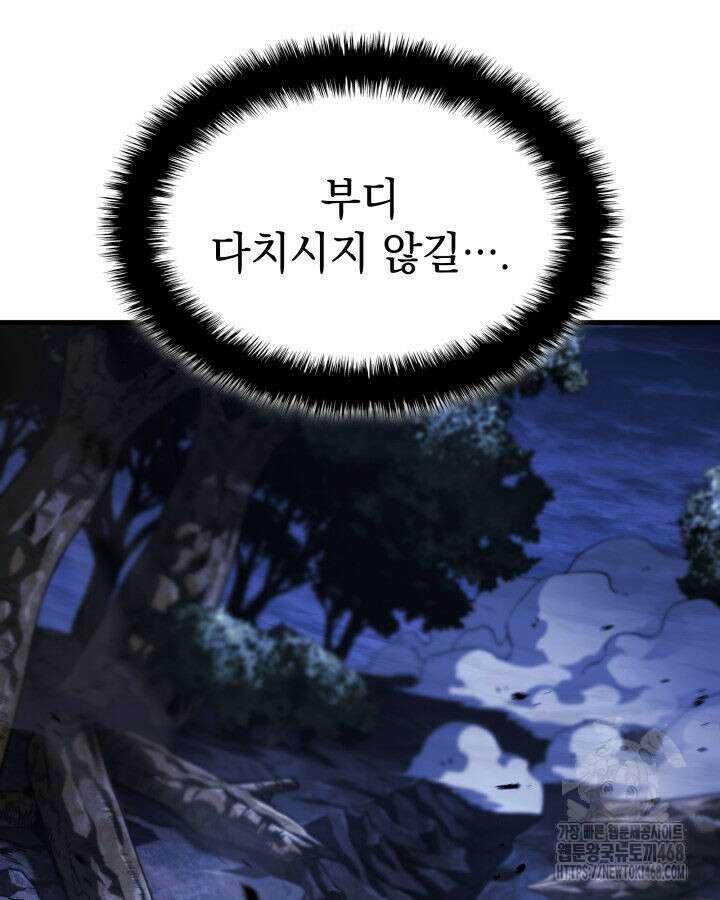 철혈검가 사냥개의 회귀 103화 17