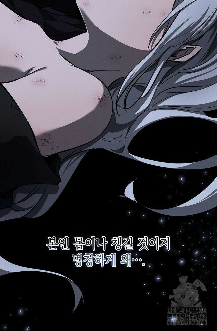 천하제일인의 소꿉친구 53화 3