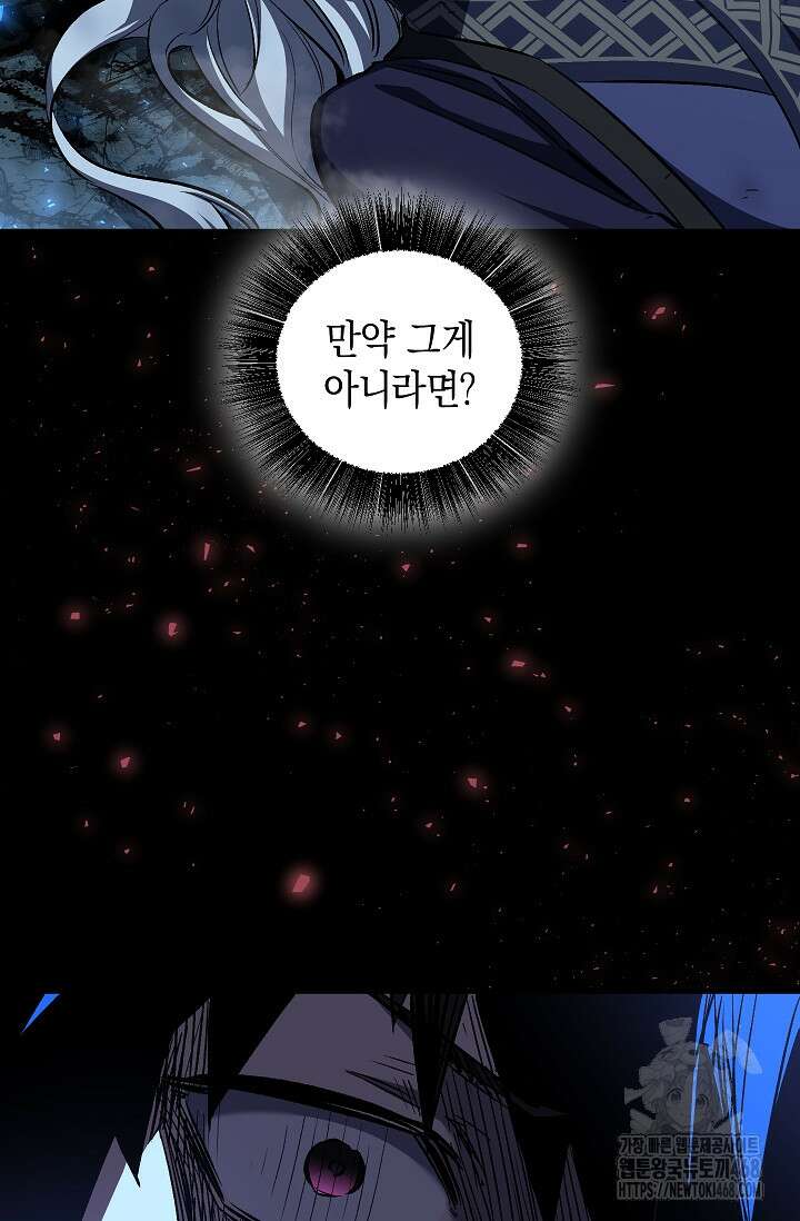 천하제일인의 소꿉친구 53화 16