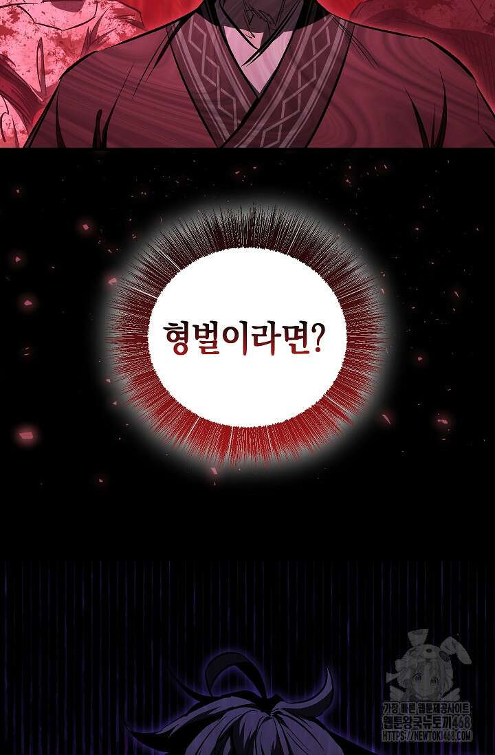 천하제일인의 소꿉친구 53화 19