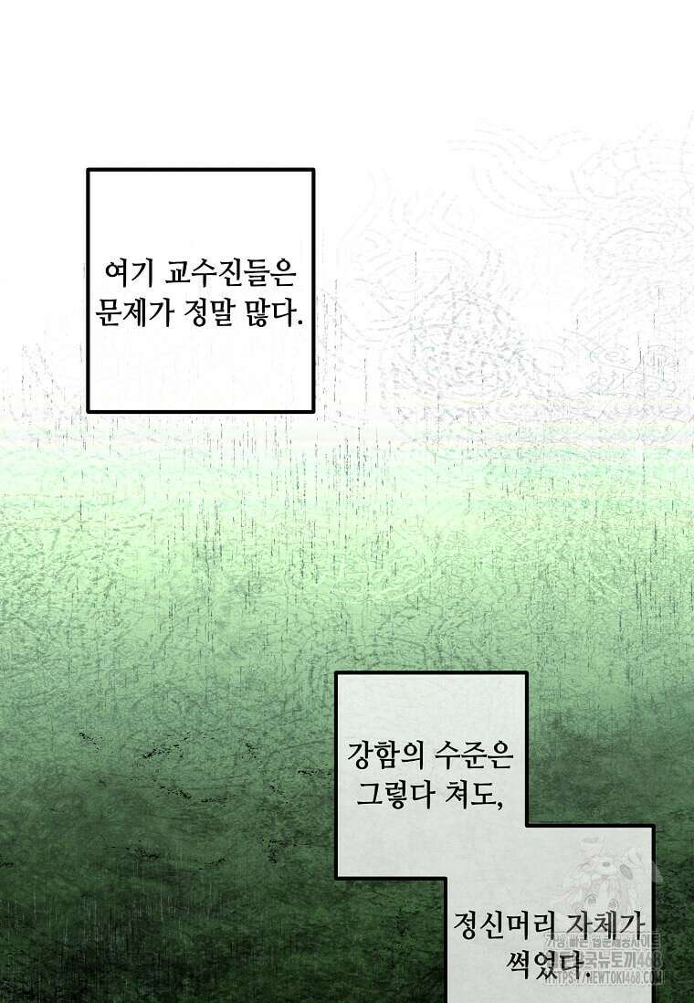 후작가의 역대급 막내아들 123화 13