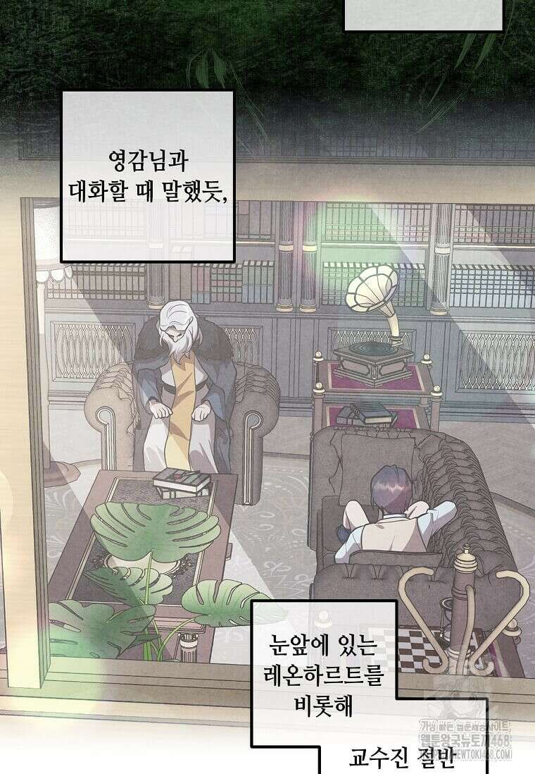 후작가의 역대급 막내아들 123화 14