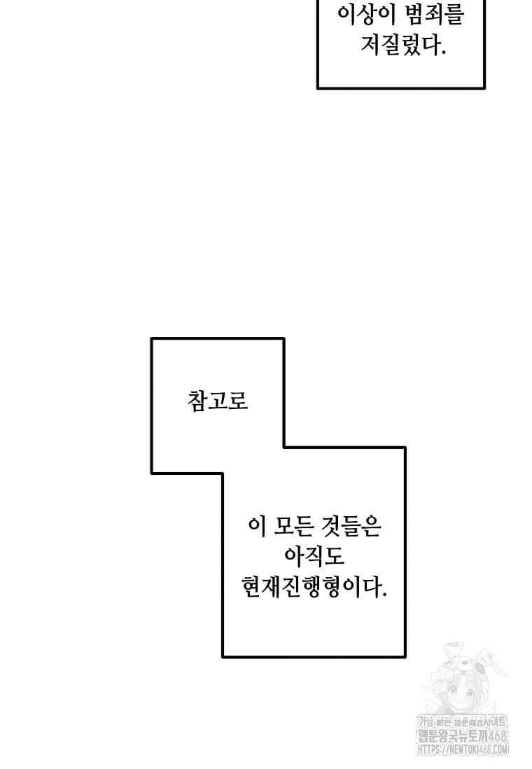 후작가의 역대급 막내아들 123화 15