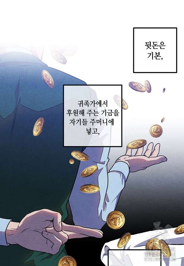 후작가의 역대급 막내아들 123화 16