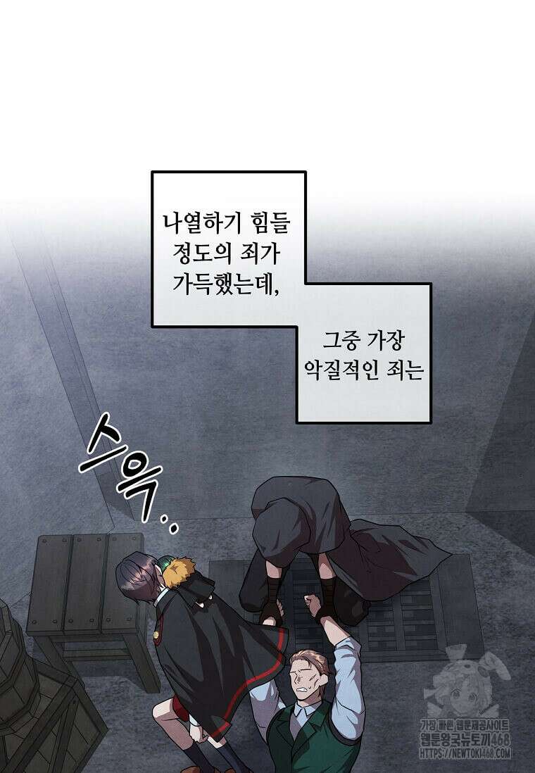 후작가의 역대급 막내아들 123화 18
