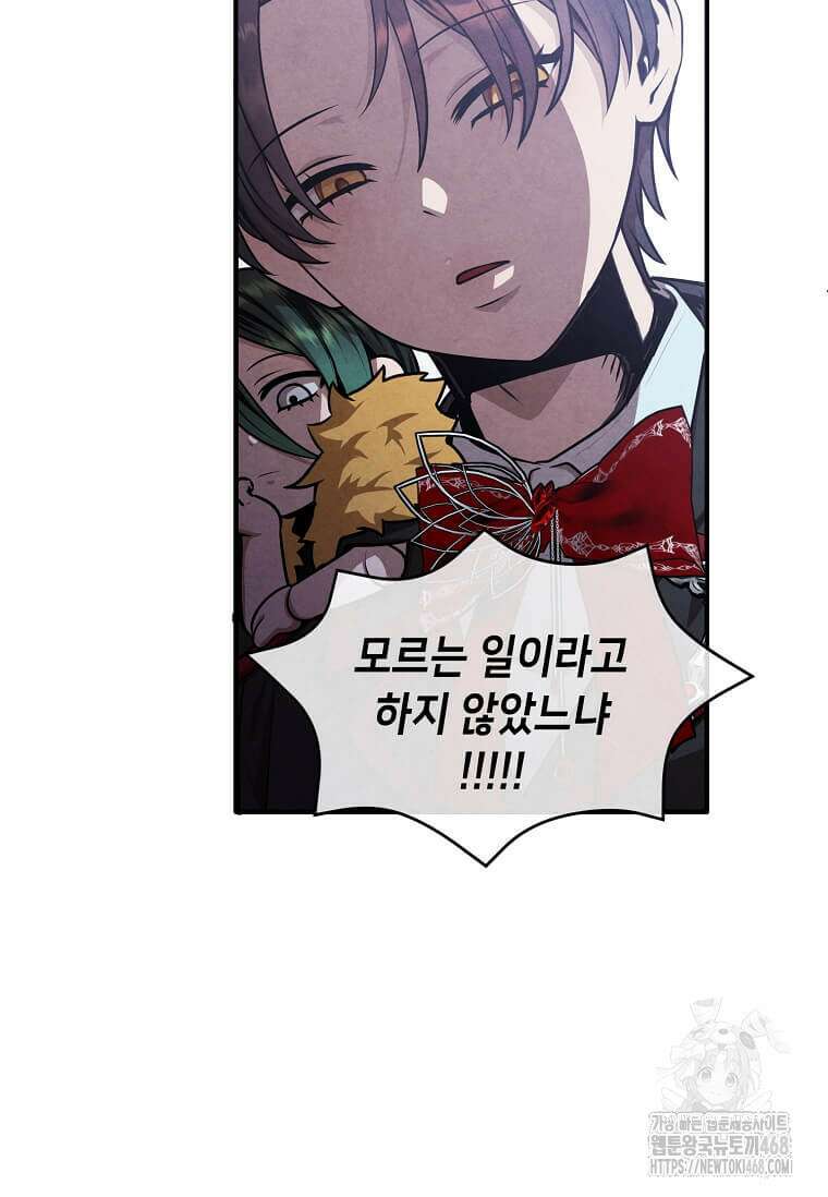 후작가의 역대급 막내아들 123화 26