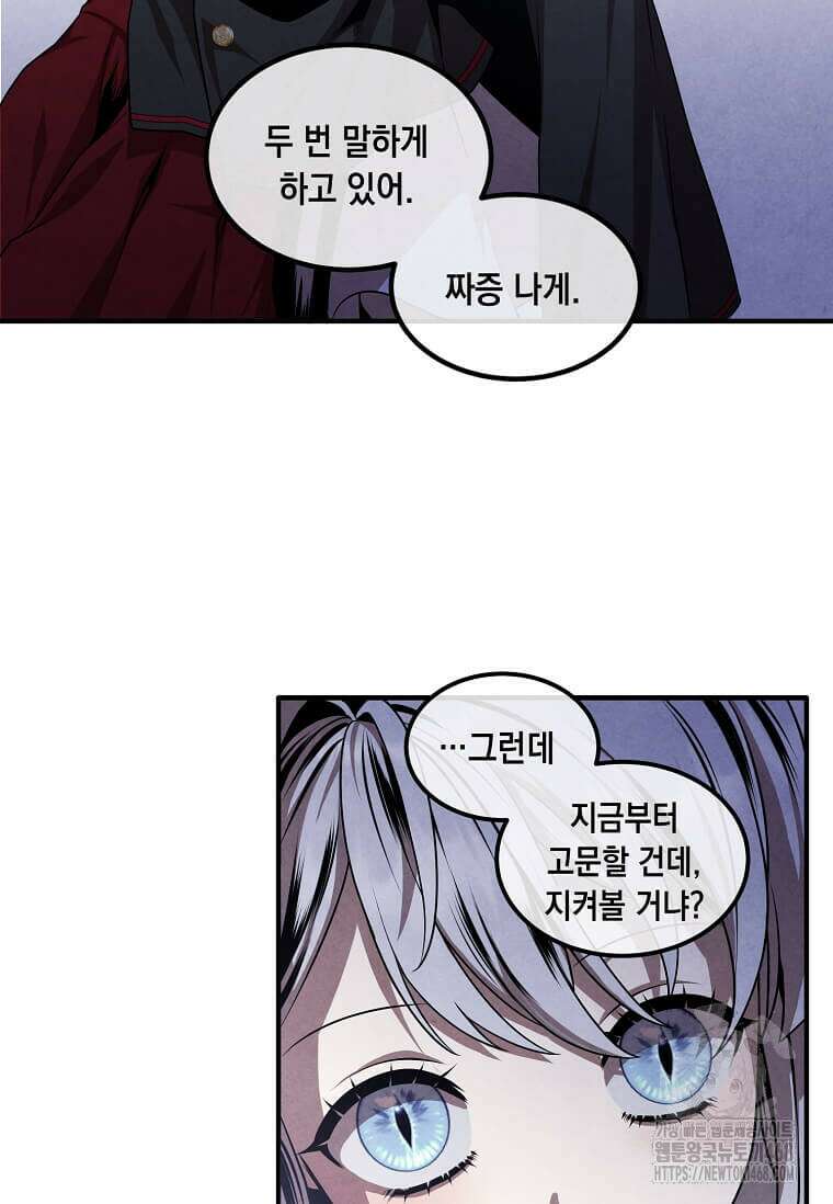 후작가의 역대급 막내아들 123화 41
