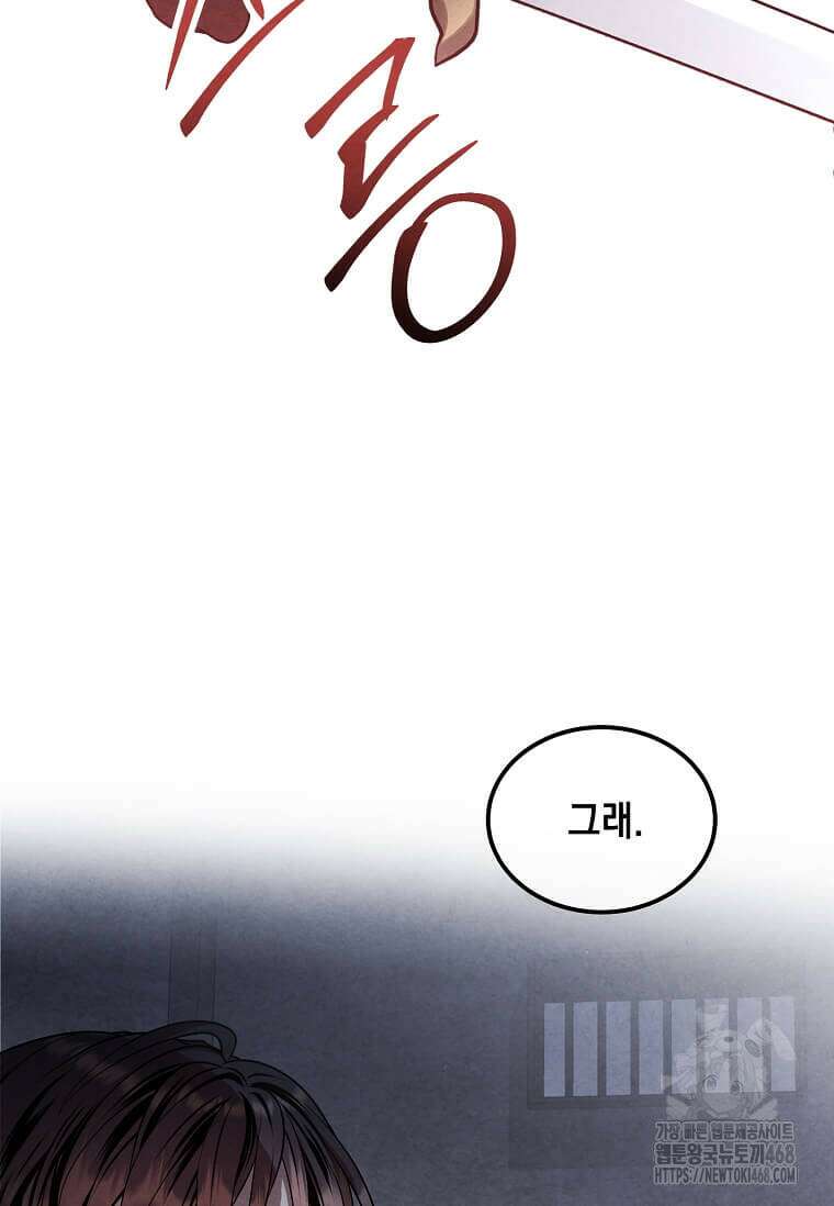 후작가의 역대급 막내아들 123화 44