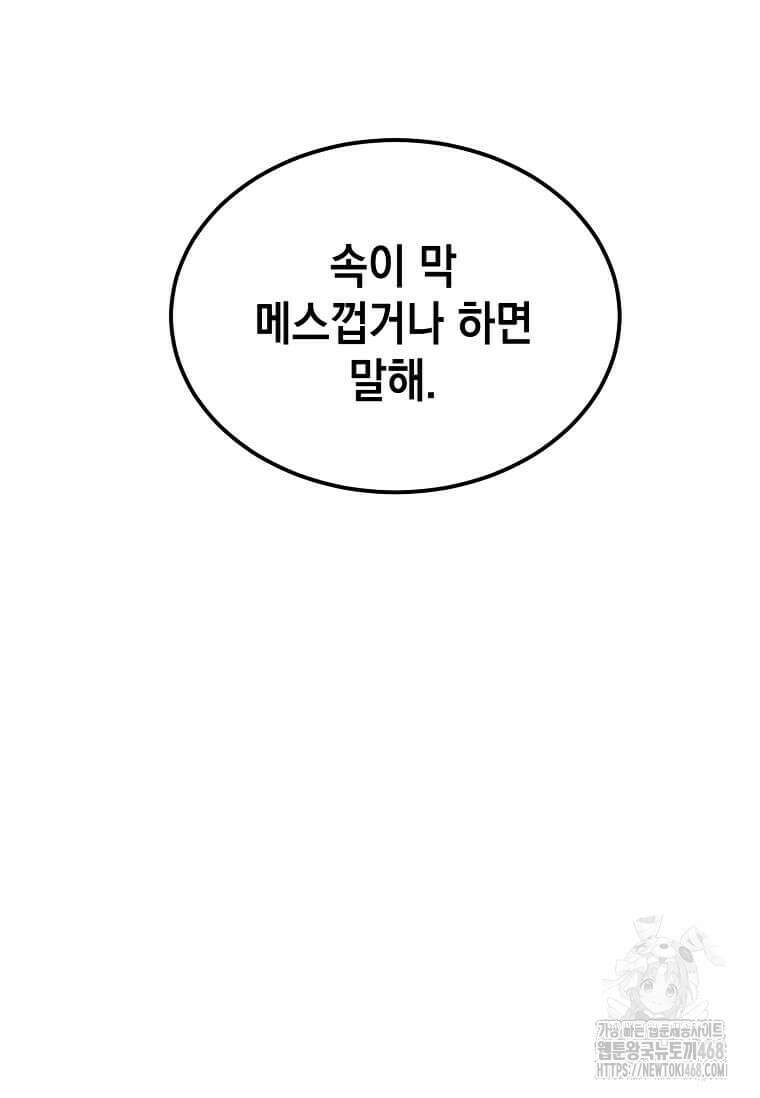 후작가의 역대급 막내아들 123화 46