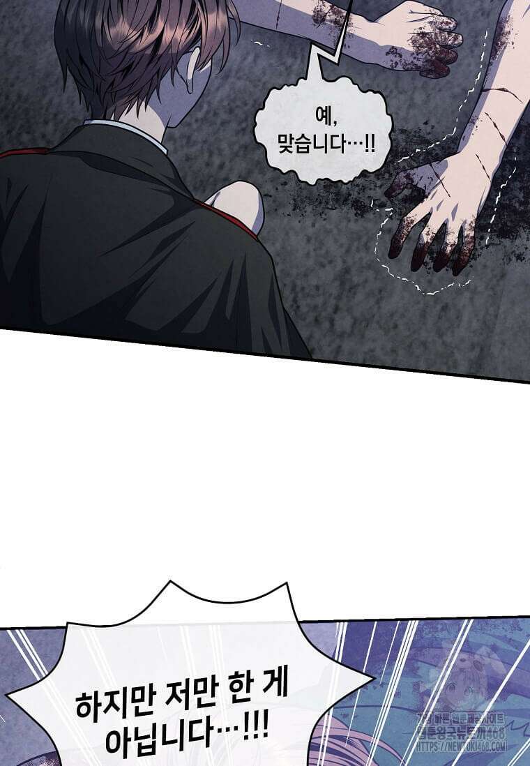 후작가의 역대급 막내아들 123화 49