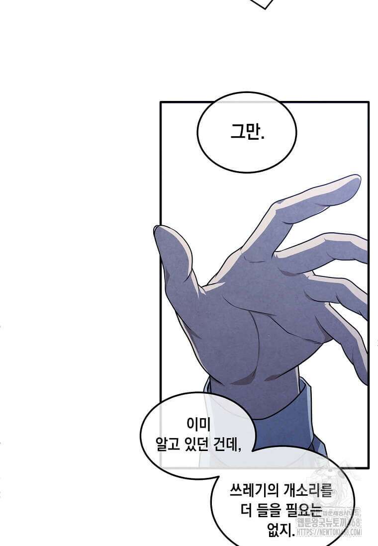 후작가의 역대급 막내아들 123화 51