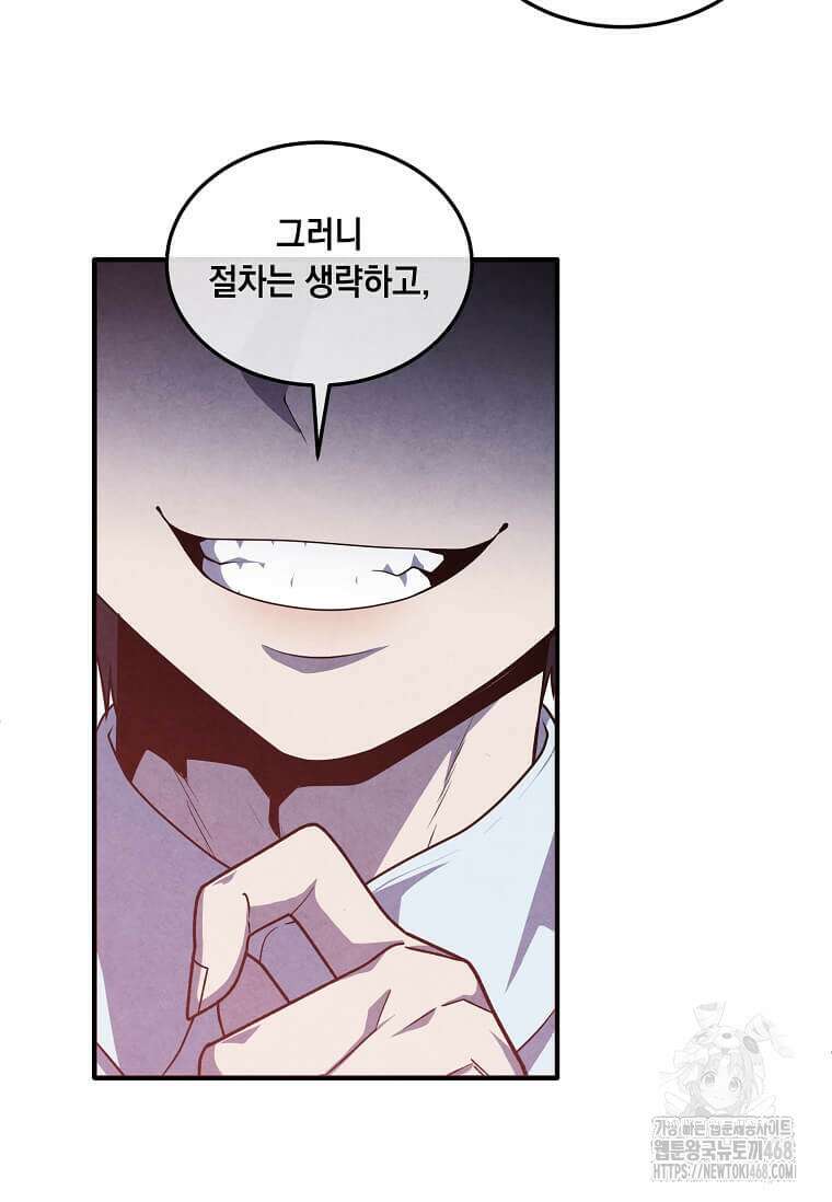 후작가의 역대급 막내아들 123화 52
