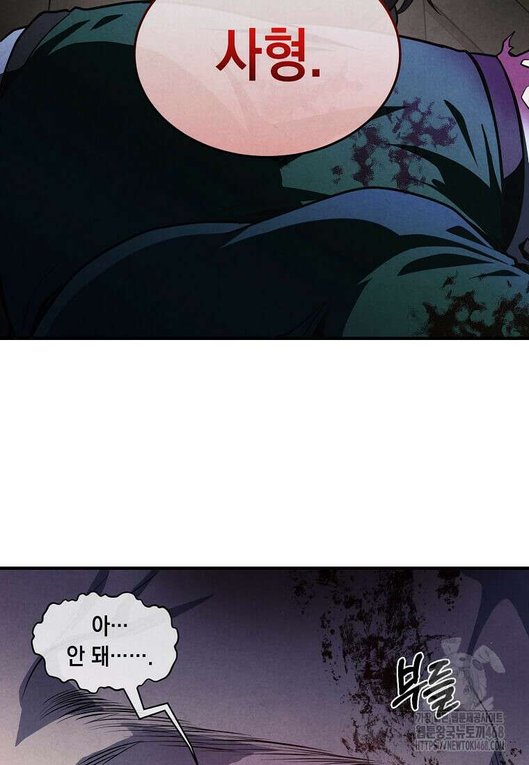 후작가의 역대급 막내아들 123화 55