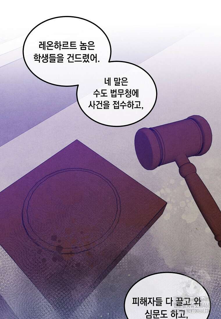 후작가의 역대급 막내아들 123화 69