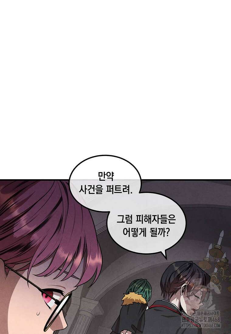 후작가의 역대급 막내아들 123화 72