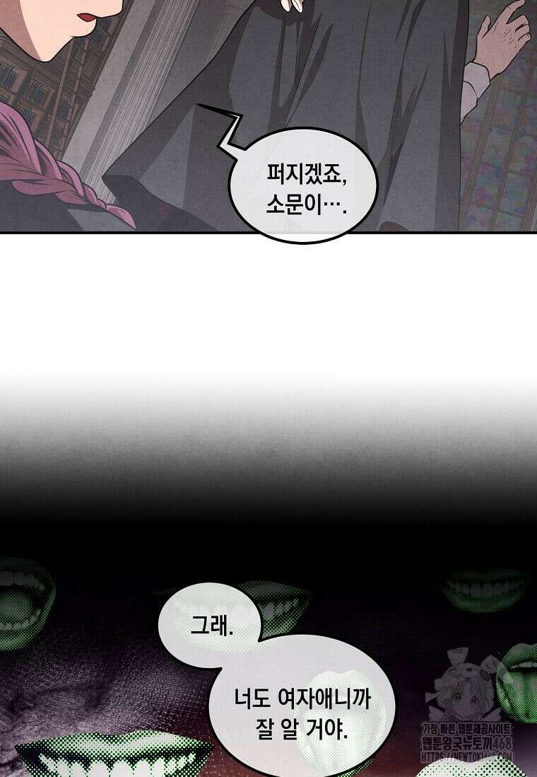 후작가의 역대급 막내아들 123화 73