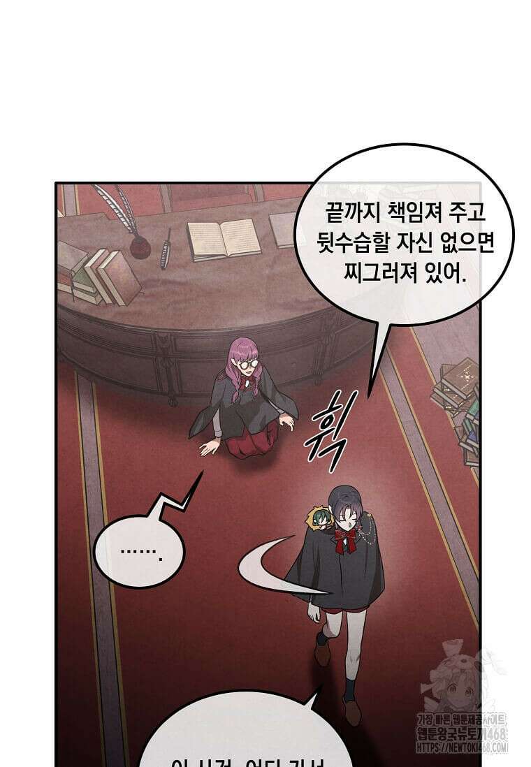 후작가의 역대급 막내아들 123화 75