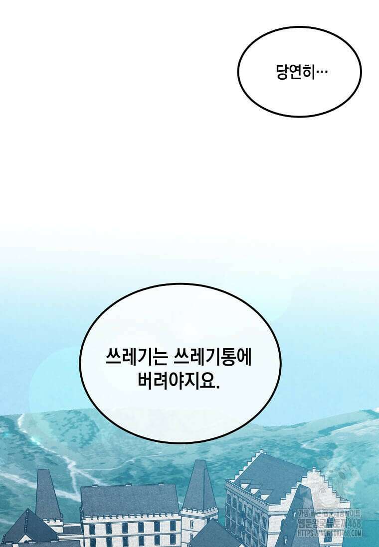 후작가의 역대급 막내아들 123화 81