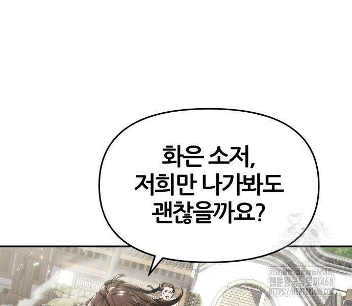 파브르 in 사천당가 26화 6