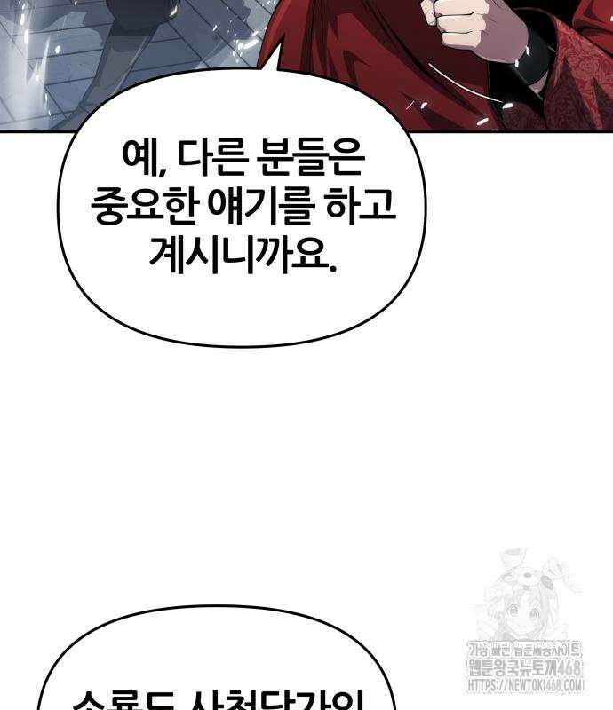 파브르 in 사천당가 26화 8