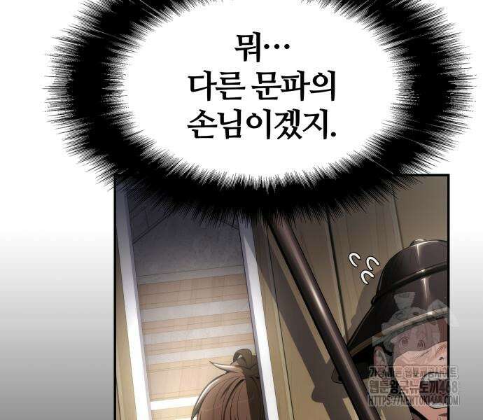 파브르 in 사천당가 26화 12