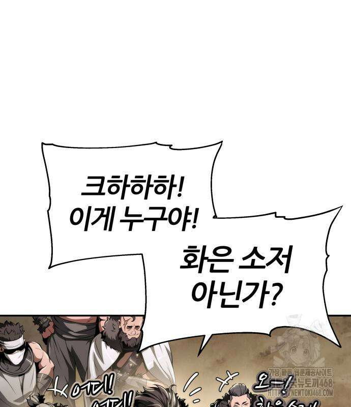 파브르 in 사천당가 26화 20