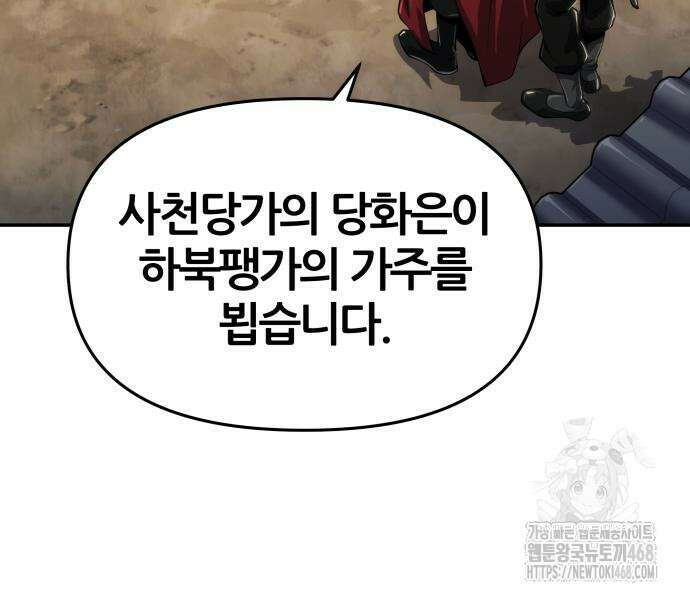 파브르 in 사천당가 26화 22