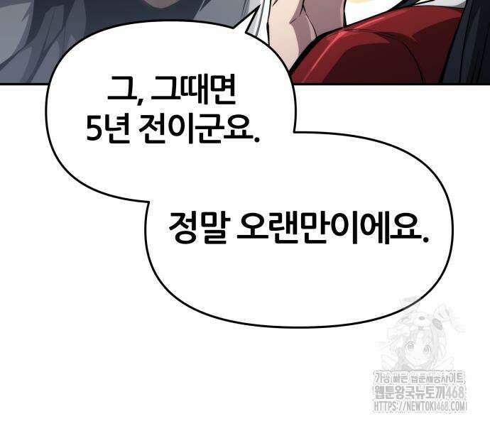 파브르 in 사천당가 26화 25