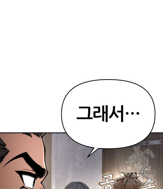 파브르 in 사천당가 26화 26