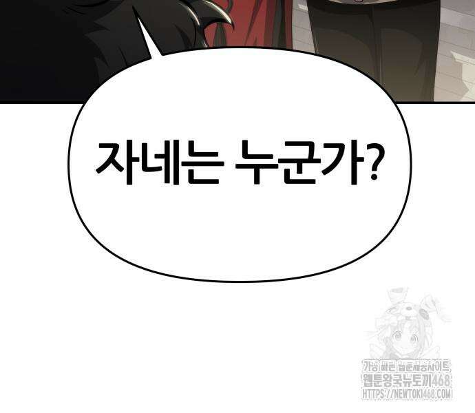 파브르 in 사천당가 26화 28