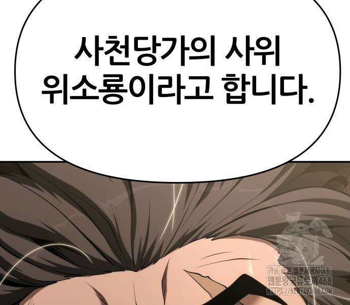파브르 in 사천당가 26화 31