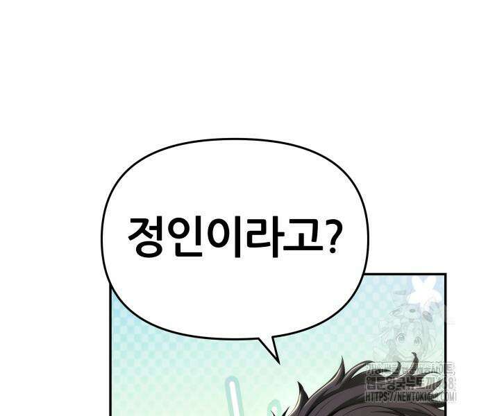 파브르 in 사천당가 26화 34