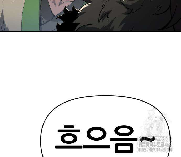 파브르 in 사천당가 26화 39