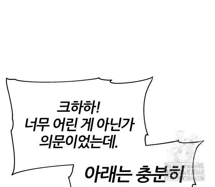 파브르 in 사천당가 26화 45