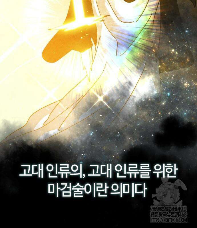 두 번째 삶은 힐링라이프? 71화 4