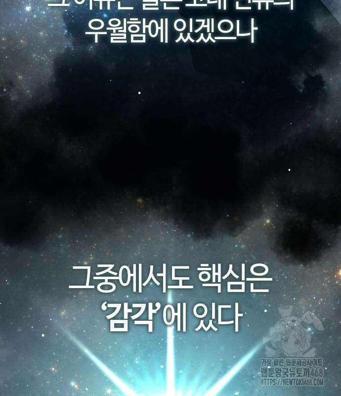 두 번째 삶은 힐링라이프? 71화 7