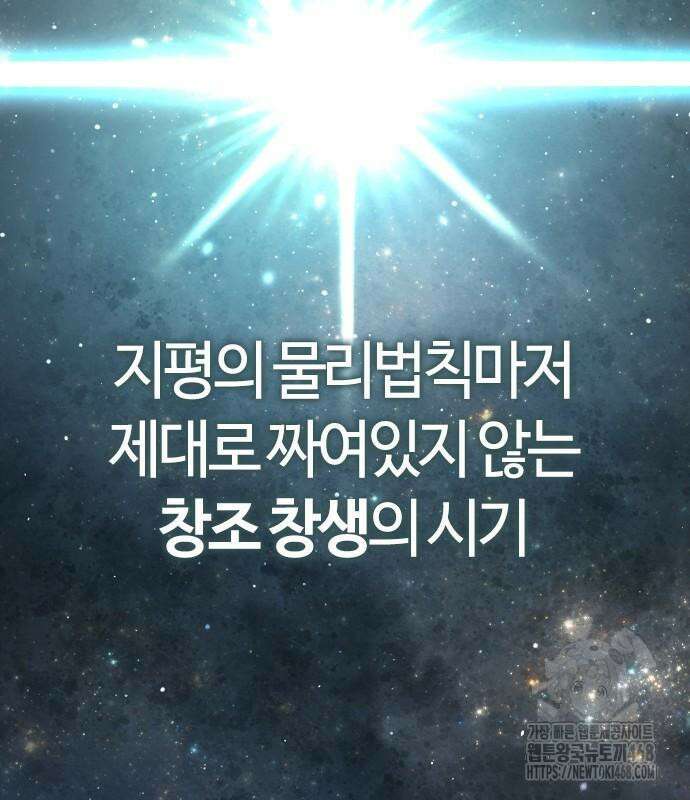 두 번째 삶은 힐링라이프? 71화 8