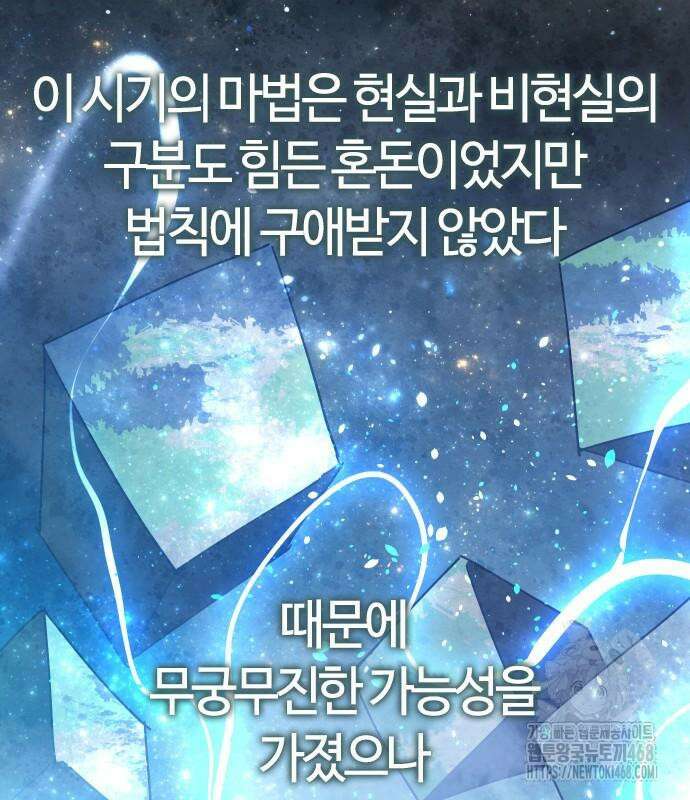 두 번째 삶은 힐링라이프? 71화 9