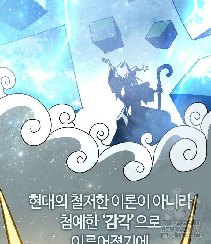 두 번째 삶은 힐링라이프? 71화 10