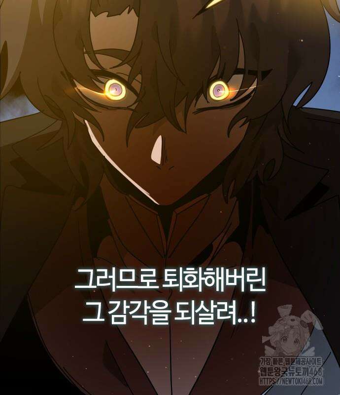 두 번째 삶은 힐링라이프? 71화 13