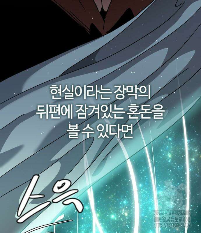 두 번째 삶은 힐링라이프? 71화 14