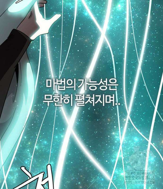 두 번째 삶은 힐링라이프? 71화 15